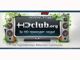 HDClub-烏克蘭第一高清PT站點(diǎn)