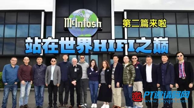 【第二篇】站在世界HIFI之巔:著名品牌麥景圖McIntosh美國(guó)探訪之旅