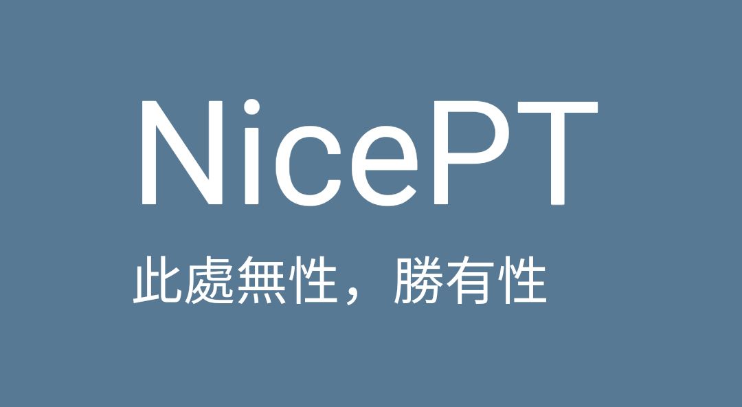 【NicePT】教師節(jié)開放注冊（這種特色資源選教師節(jié)開放？）