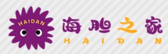 【haidan】海膽PT站開放注冊