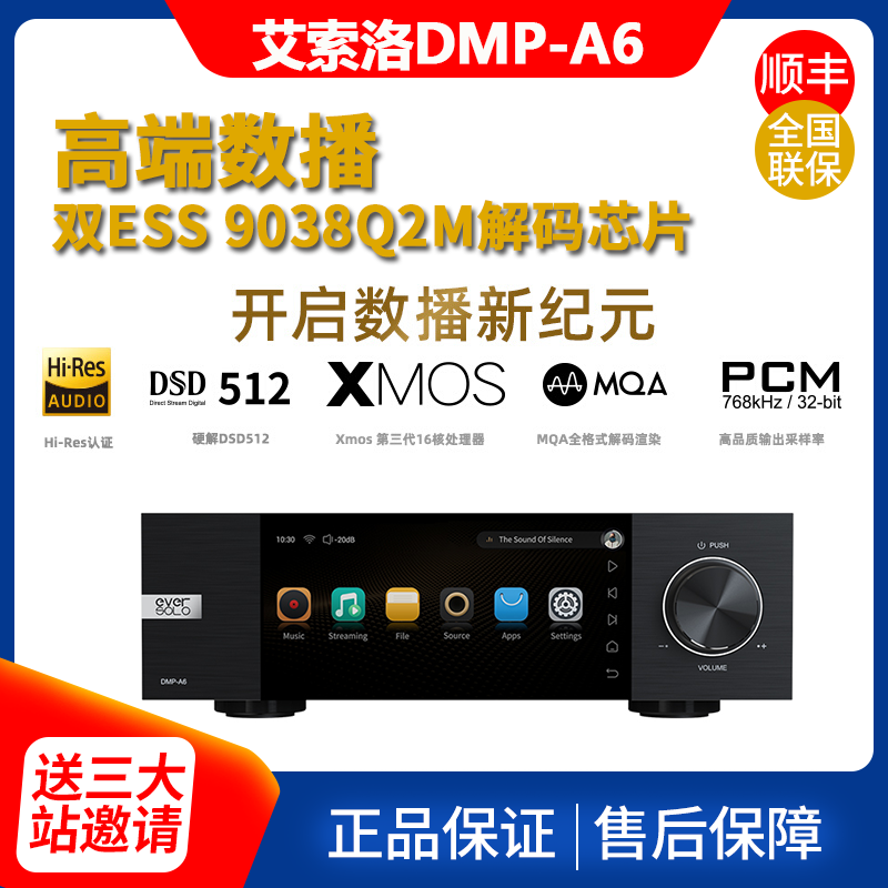 新一代流媒體數(shù)播已來丨Eversolo艾索洛DMP-A6正式開售